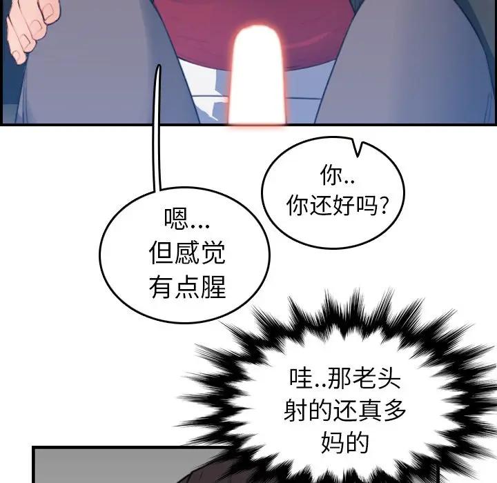 妈妈是女大学生 第16话 第78页