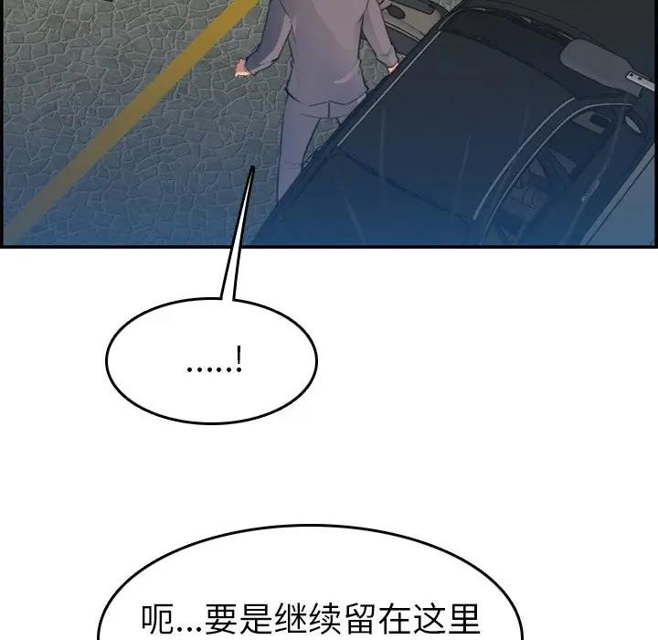 妈妈是女大学生 第16话 第112页