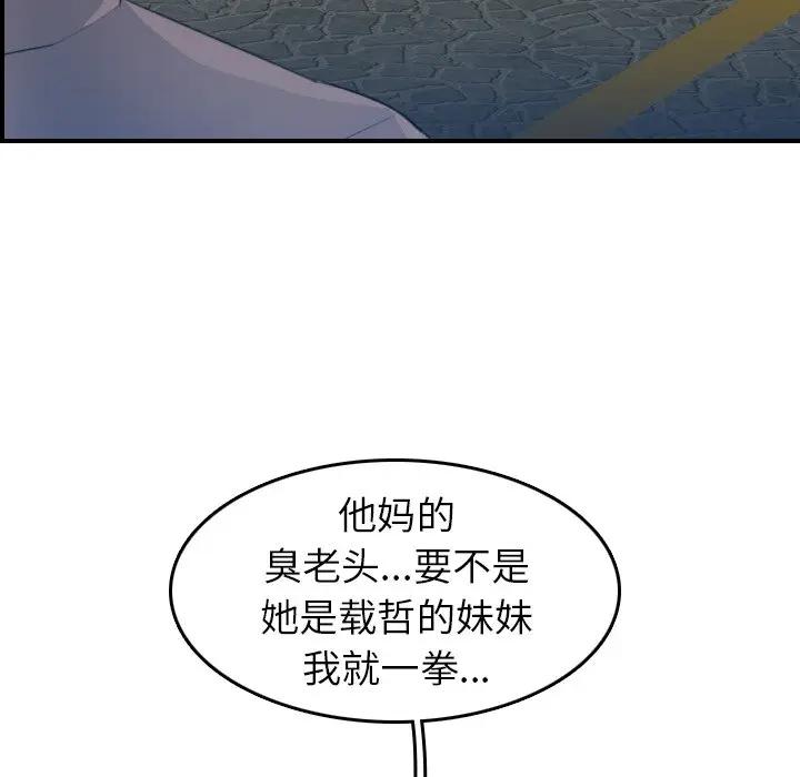 妈妈是女大学生 第16话 第98页