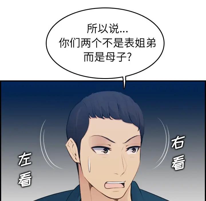 妈妈是女大学生 第15话 第11页