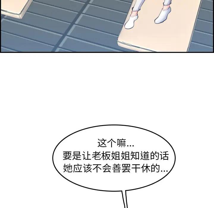 妈妈是女大学生 第15话 第25页
