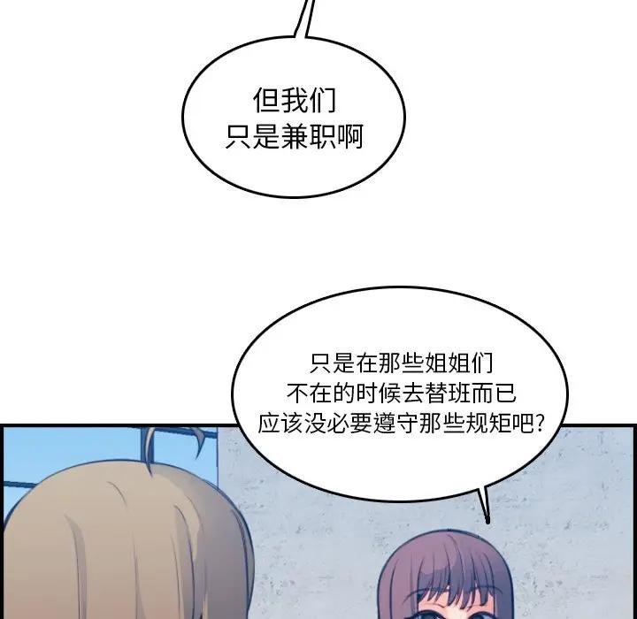 妈妈是女大学生 第15话 第29页