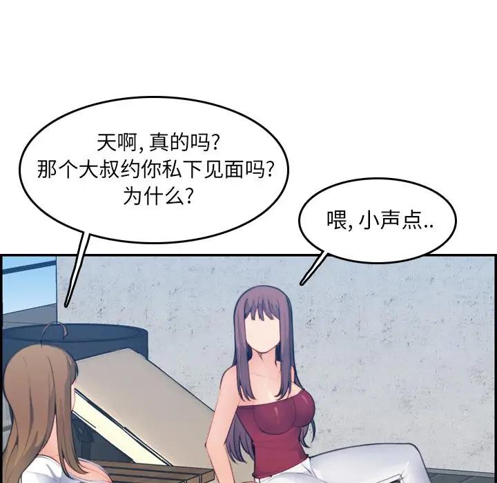 妈妈是女大学生 第15话 第35页