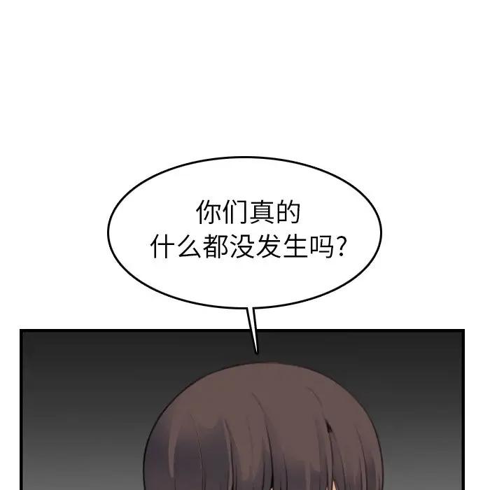 妈妈是女大学生 第15话 第52页
