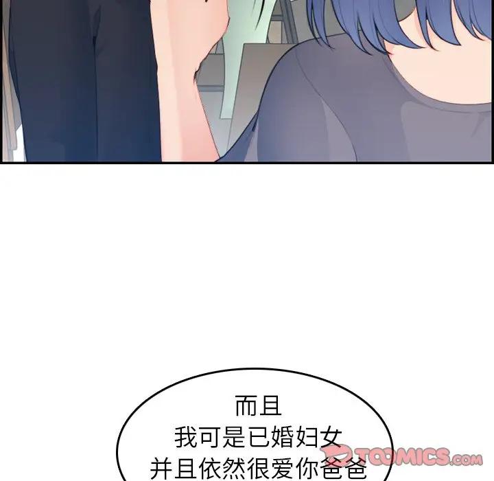 妈妈是女大学生 第15话 第57页