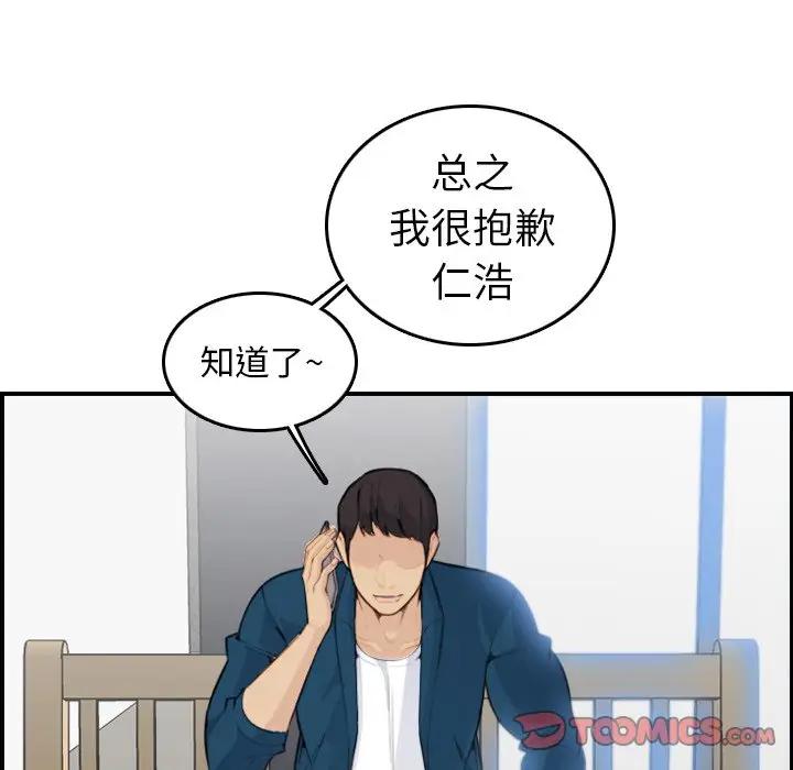 妈妈是女大学生 第15话 第75页