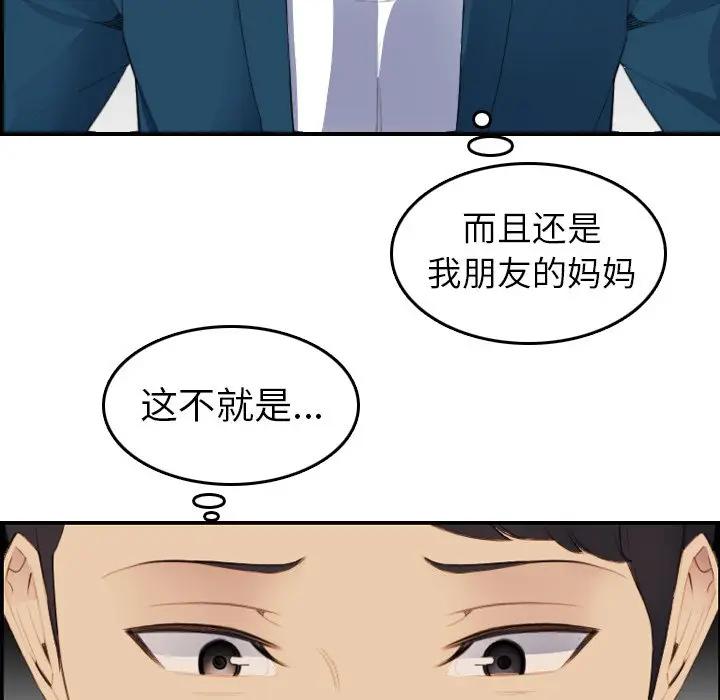 妈妈是女大学生 第15话 第80页