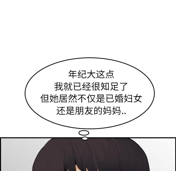 妈妈是女大学生 第15话 第83页