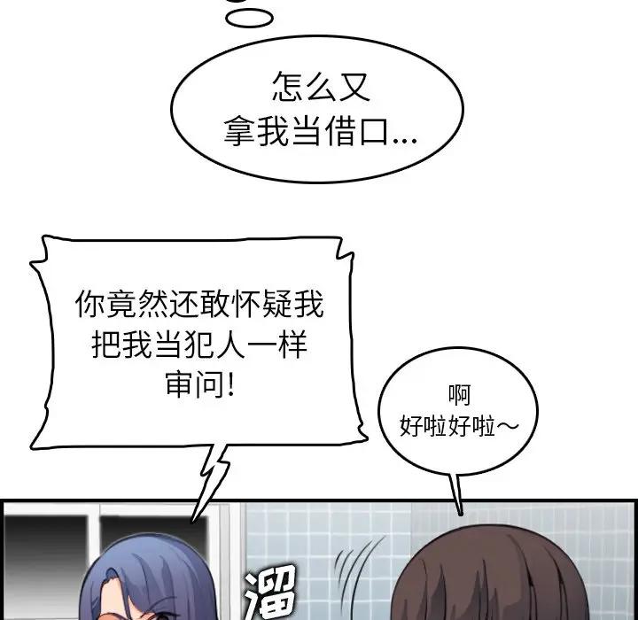 妈妈是女大学生 第15话 第65页