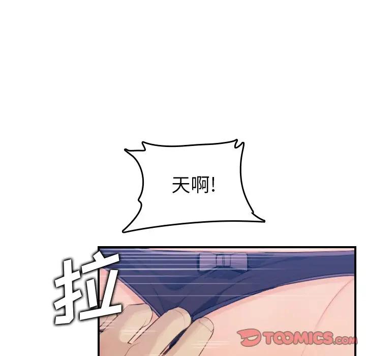 妈妈是女大学生 第18话 第123页