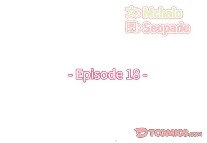 妈妈是女大学生 第18话 第3页