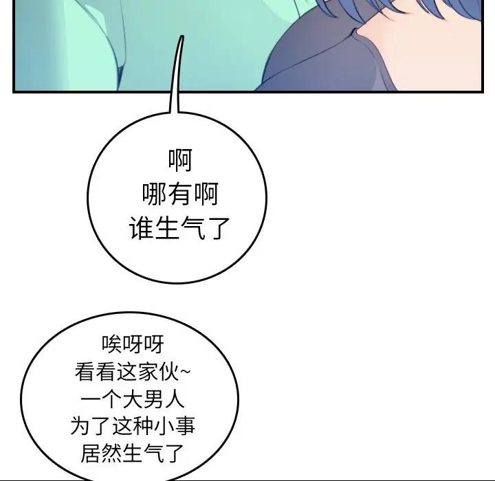 妈妈是女大学生 第18话 第31页