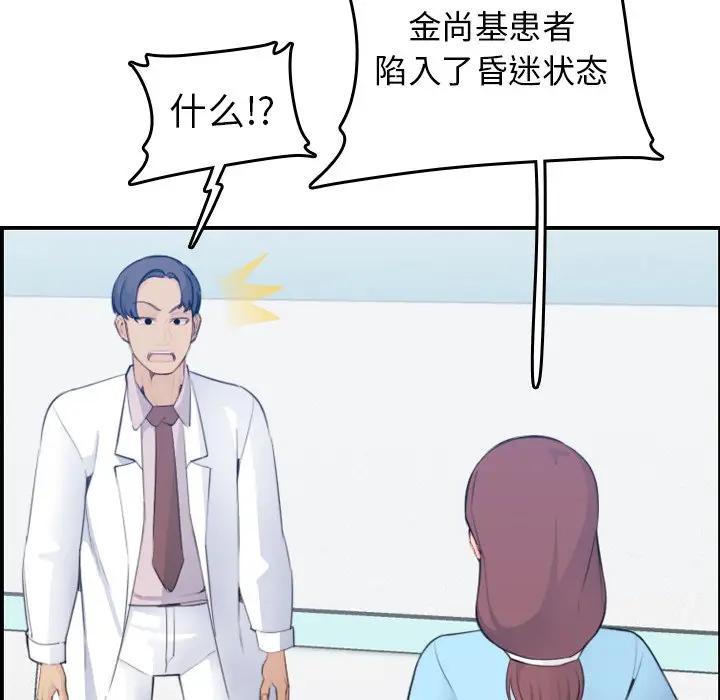 妈妈是女大学生 第18话 第10页