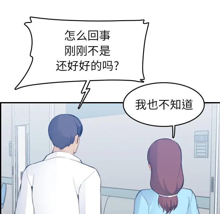 妈妈是女大学生 第18话 第12页
