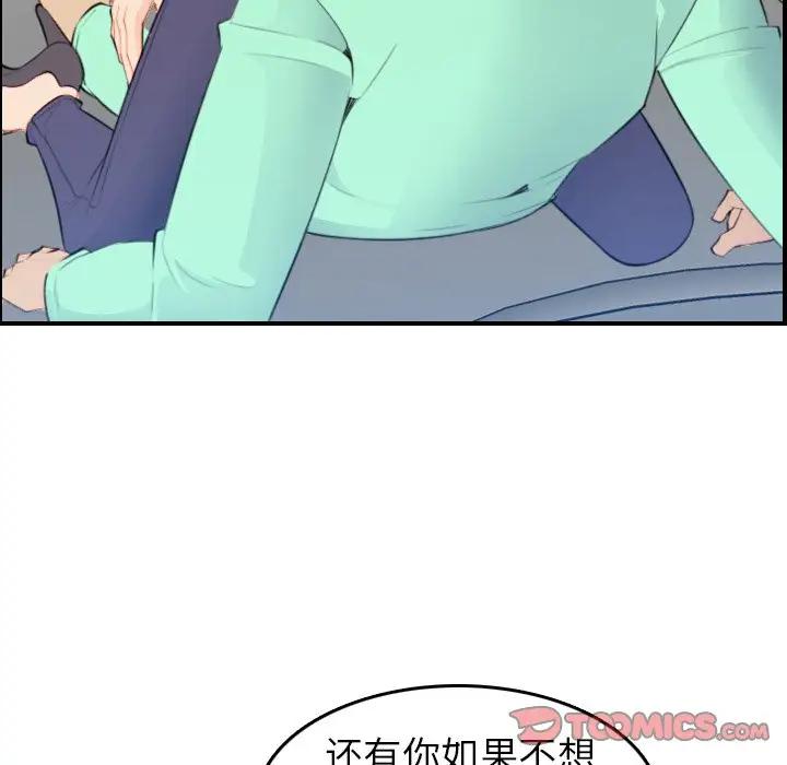 妈妈是女大学生 第18话 第33页