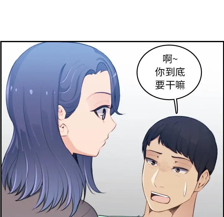 妈妈是女大学生 第18话 第52页