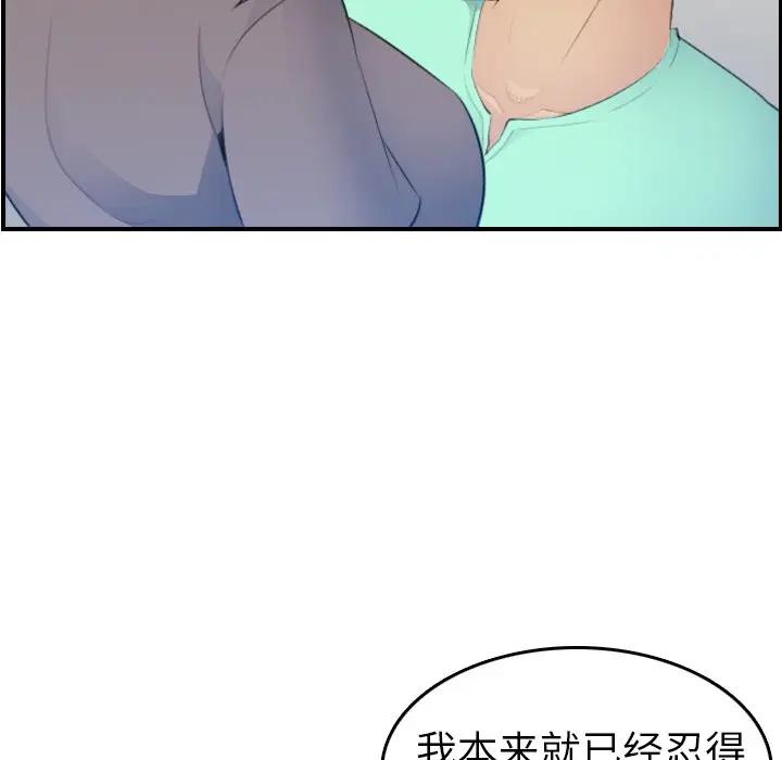 妈妈是女大学生 第18话 第53页
