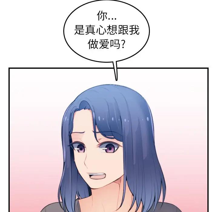 妈妈是女大学生 第18话 第56页