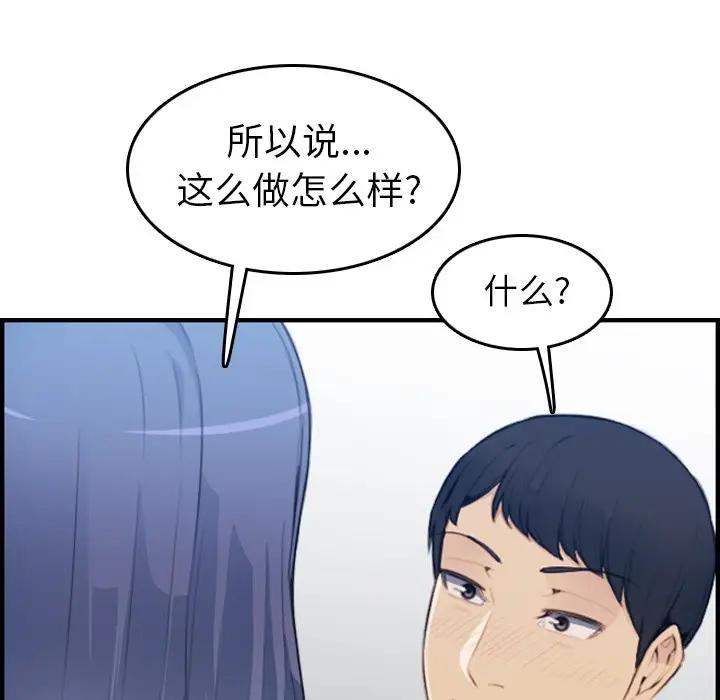 妈妈是女大学生 第18话 第62页
