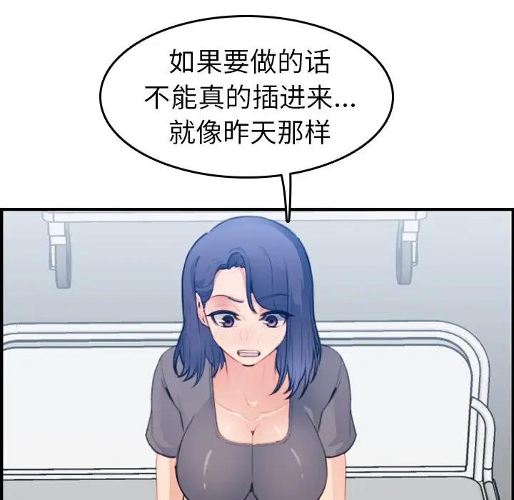 妈妈是女大学生 第18话 第64页
