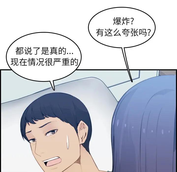 妈妈是女大学生 第18话 第41页