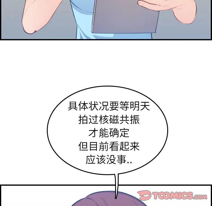 妈妈是女大学生 第17话 第69页
