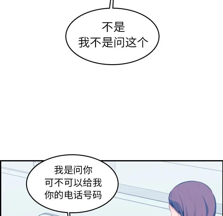 妈妈是女大学生 第17话 第71页