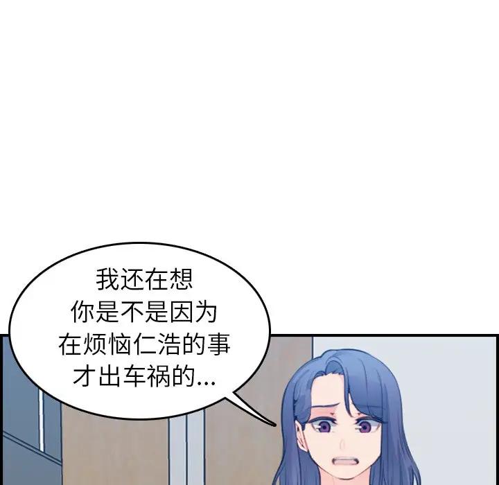 妈妈是女大学生 第17话 第85页