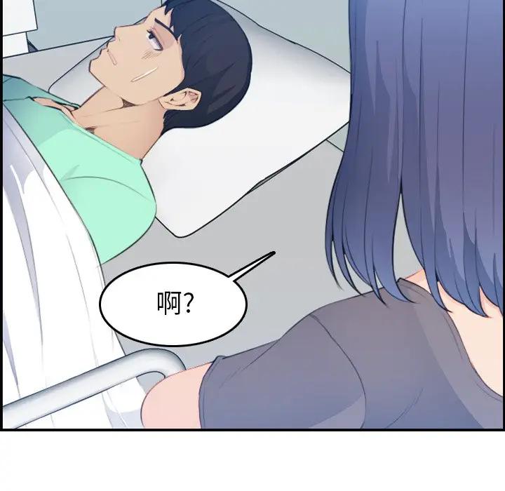 妈妈是女大学生 第17话 第88页