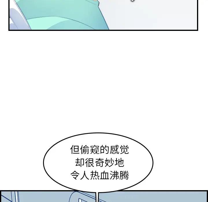 妈妈是女大学生 第17话 第96页