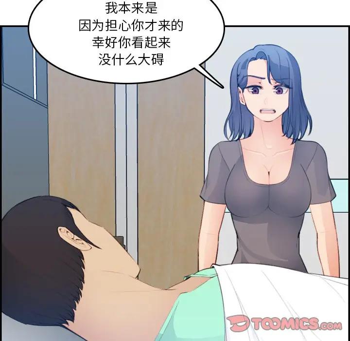 妈妈是女大学生 第17话 第99页