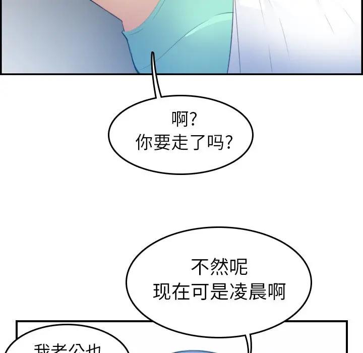 妈妈是女大学生 第17话 第100页