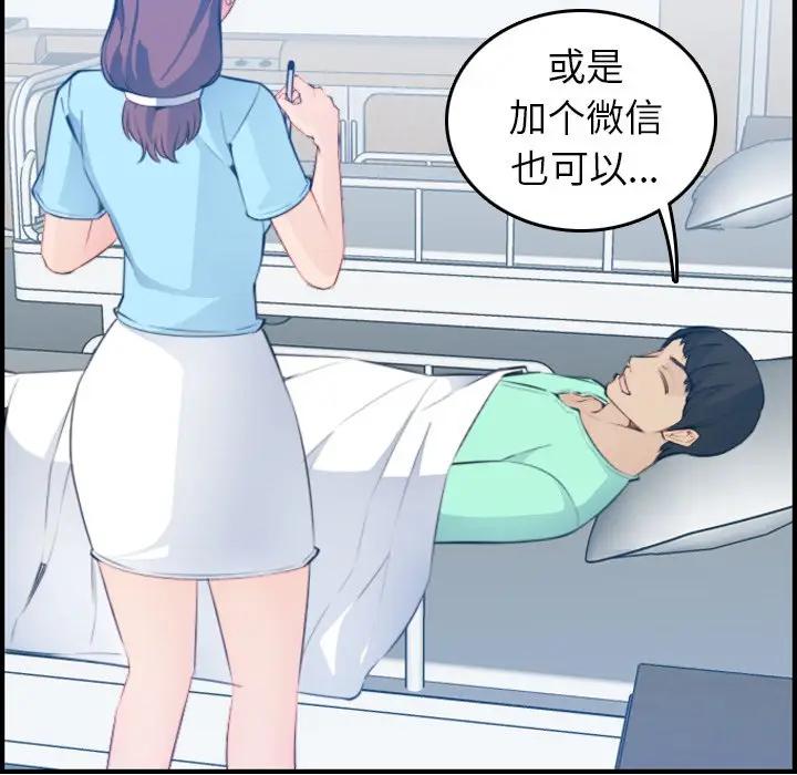 妈妈是女大学生 第17话 第74页
