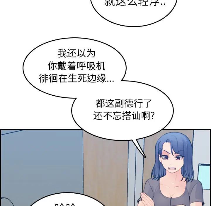 妈妈是女大学生 第17话 第79页