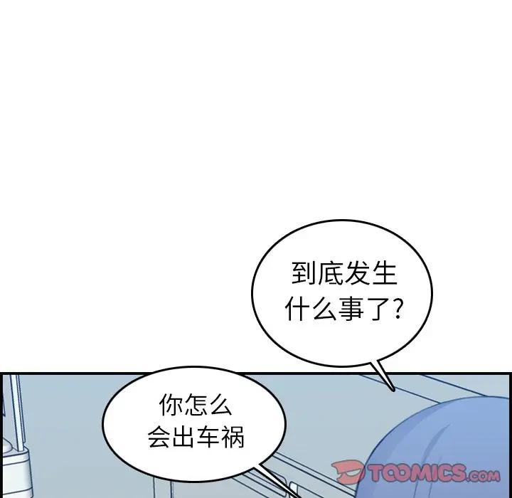 妈妈是女大学生 第17话 第81页