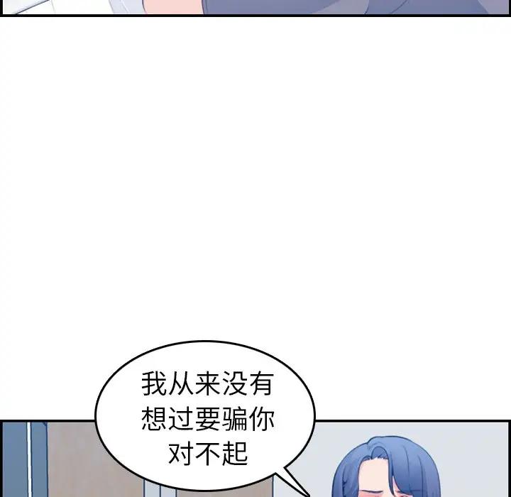 妈妈是女大学生 第17话 第104页