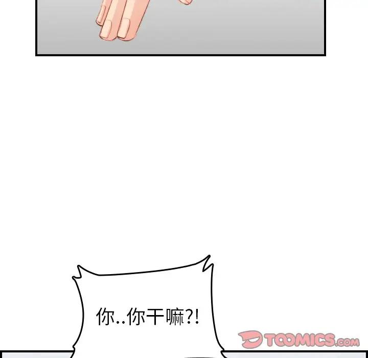 妈妈是女大学生 第17话 第111页