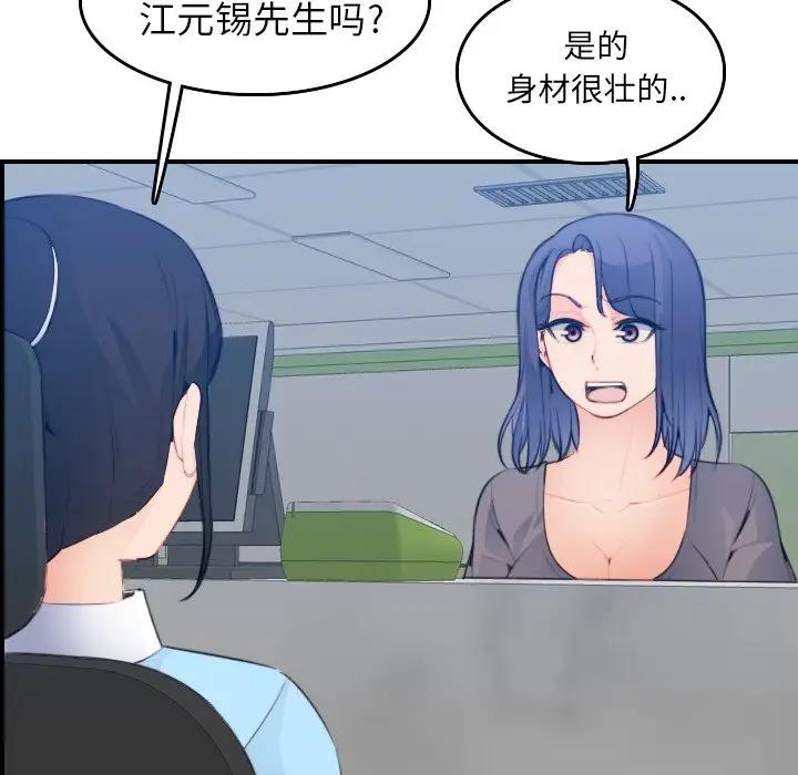 妈妈是女大学生 第17话 第41页