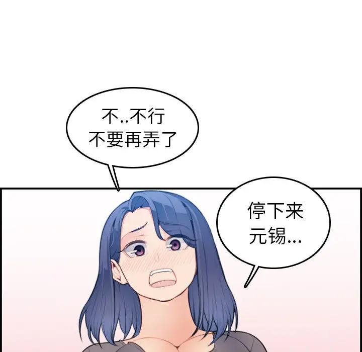 妈妈是女大学生 第19话 第88页