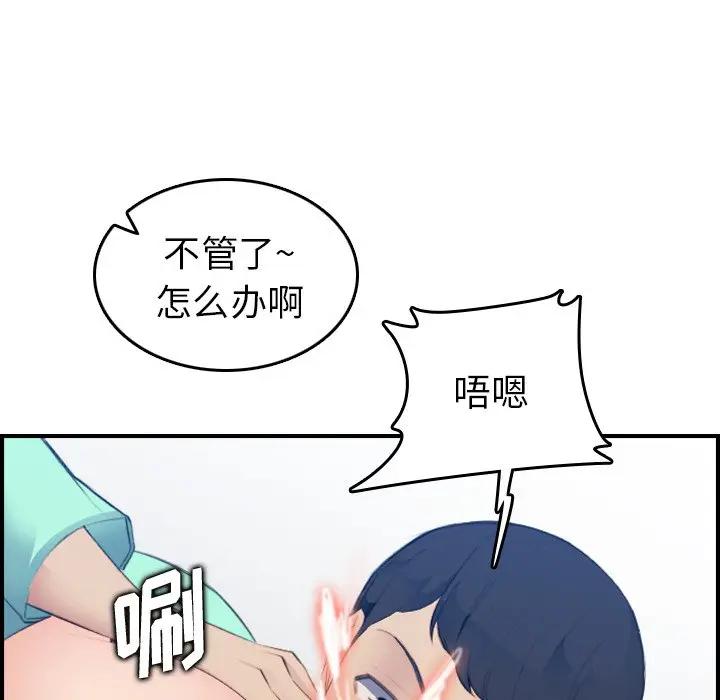 妈妈是女大学生 第19话 第95页