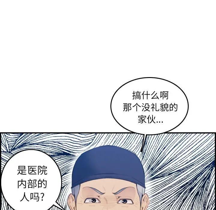 妈妈是女大学生 第19话 第26页