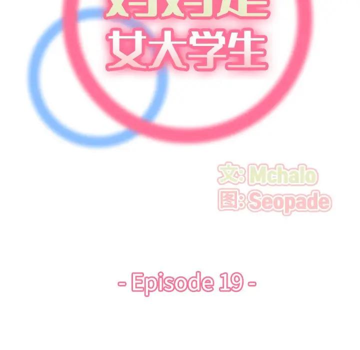 妈妈是女大学生 第19话 第29页