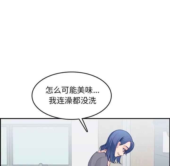 妈妈是女大学生 第19话 第42页