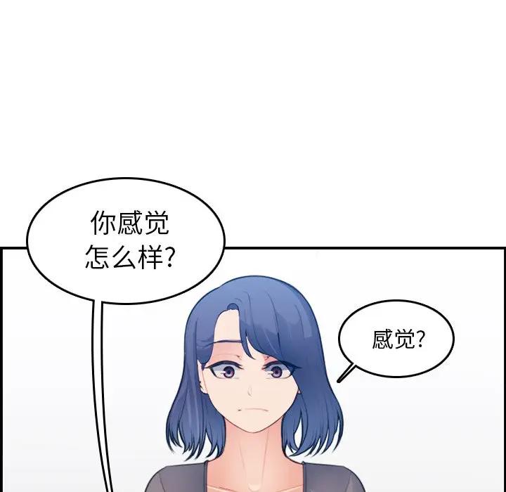 妈妈是女大学生 第19话 第44页
