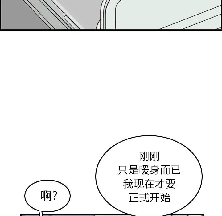 妈妈是女大学生 第19话 第48页