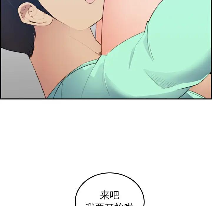 妈妈是女大学生 第19话 第53页