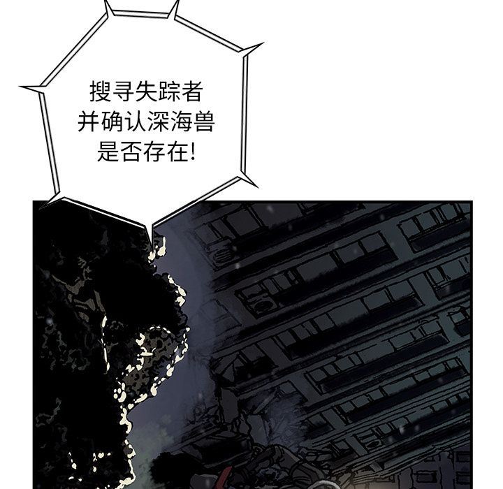 深海兽 深海兽 49 第6页