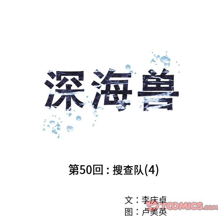 深海兽 深海兽 50 第26页