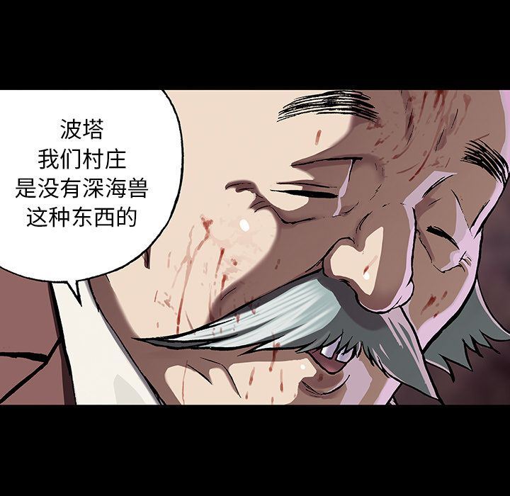 深海兽 深海兽 50 第103页