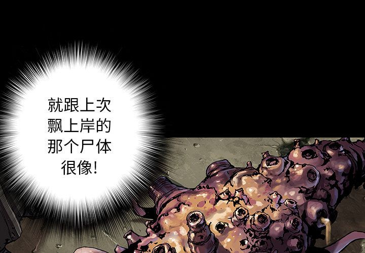深海兽 深海兽 51 第4页